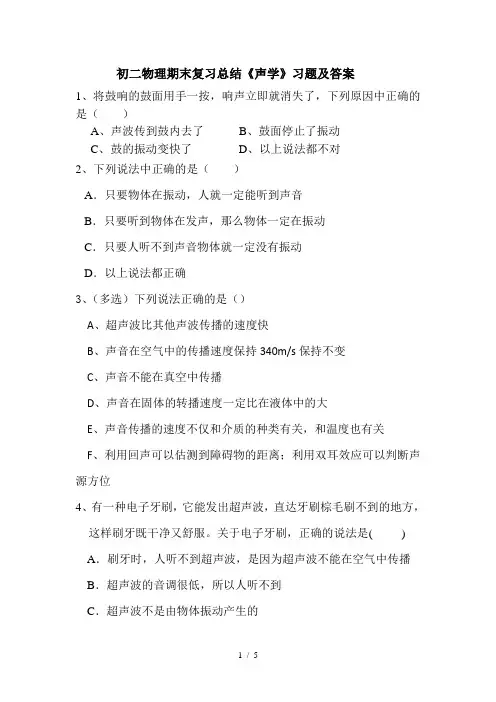 声学经典习题及答案