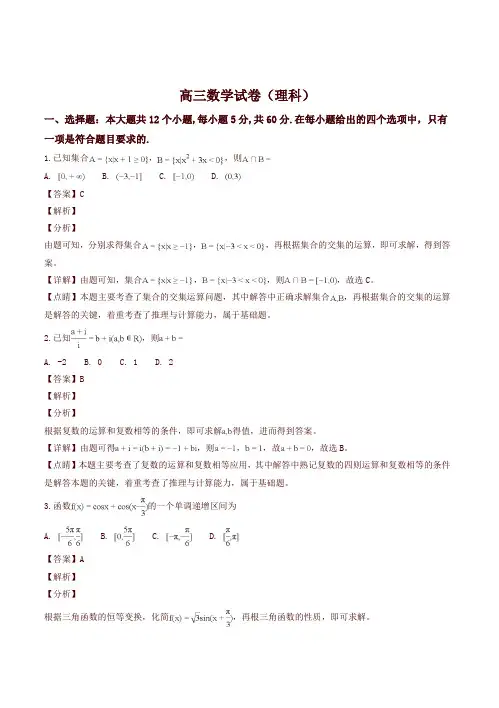 甘肃、青海、宁夏2019届高三上学期期末联考数学(理)试卷及答案解析-精选
