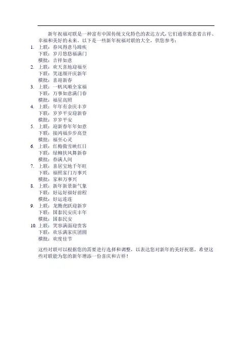 新年祝福对联大全
