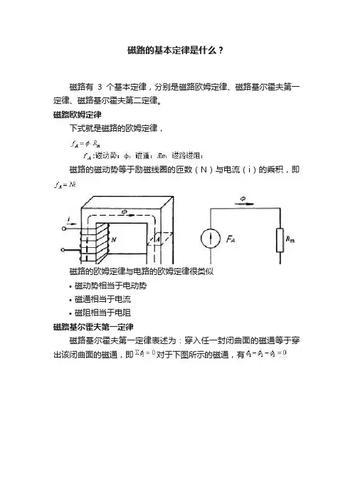 磁路的基本定律是什么？
