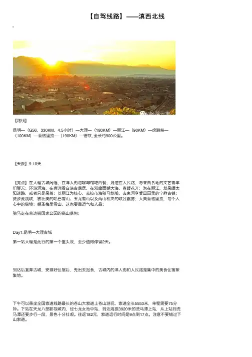【自驾线路】——滇西北线