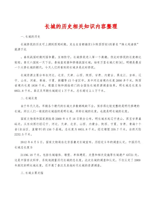 长城的历史相关知识内容整理