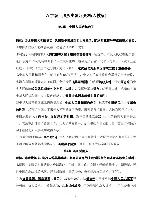 八年级下册历史复习资料(人教版)