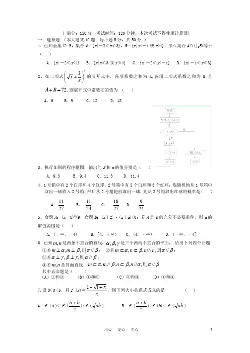 浙江省乐清市高三数学上学期第一次月考试题 理 新人教A版