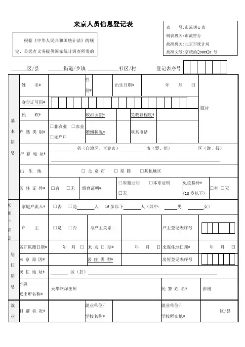 来京人员信息登记表