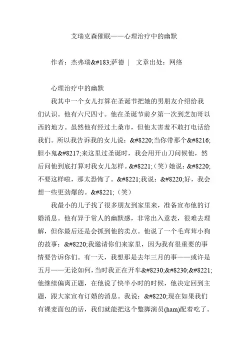 艾瑞克森催眠——心理治疗中的幽默