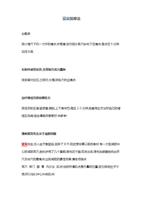 宣宾按摩法