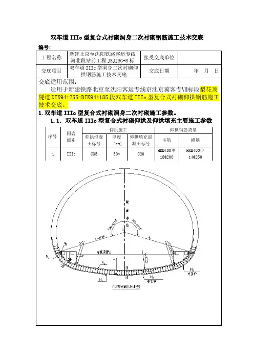 仰拱钢筋技术交底