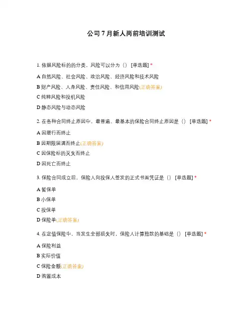 公司7月新人岗前培训测试