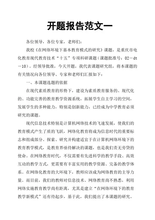 开题报告范文一