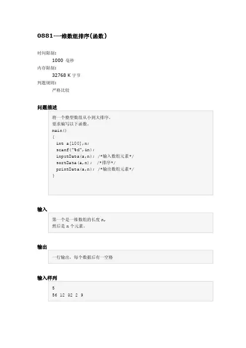 C语言一维数组排序（函数）