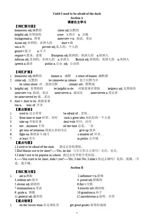 新人教版九年级英语Unit 4 I used to be afraid of the dark