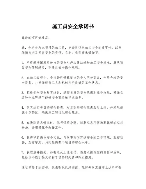 施工员安全承诺书