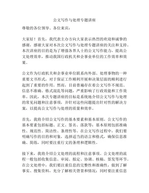 公文写作与处理专题讲座