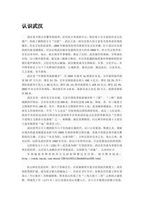 【城市生活指南走进江城】认识武汉
