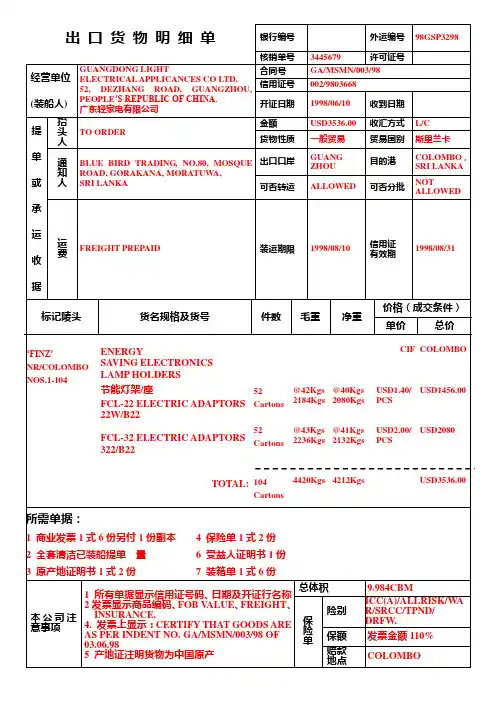 出口货物明细单