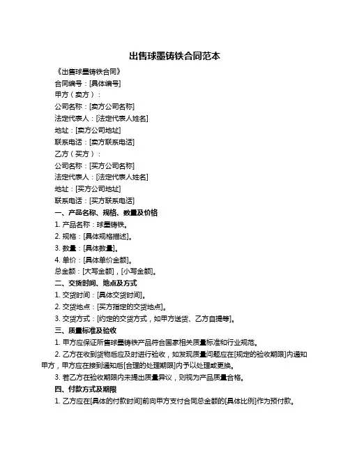 出售球墨铸铁合同范本
