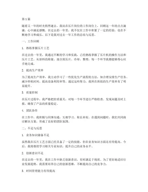压片岗位个人年度总结(3篇)