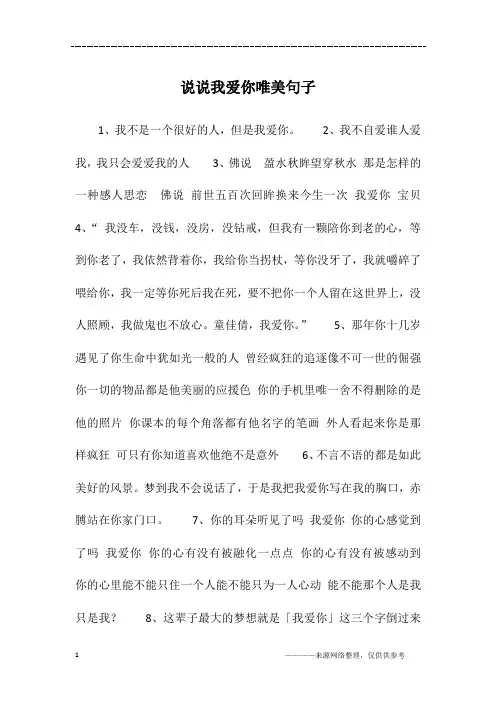 说说我爱你唯美句子