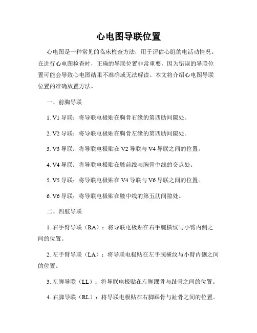心电图导联位置