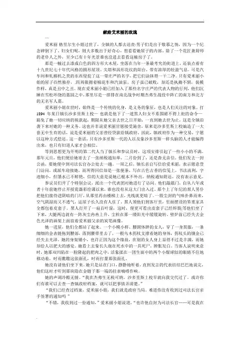 译文《献给艾米丽的玫瑰》
