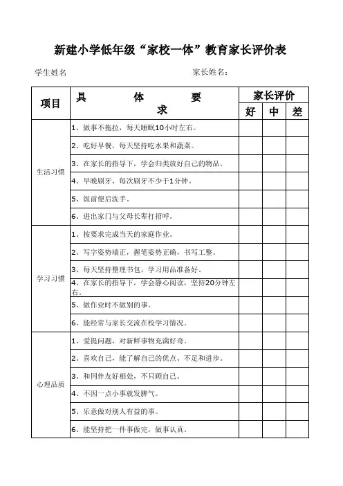 低段家长评价表