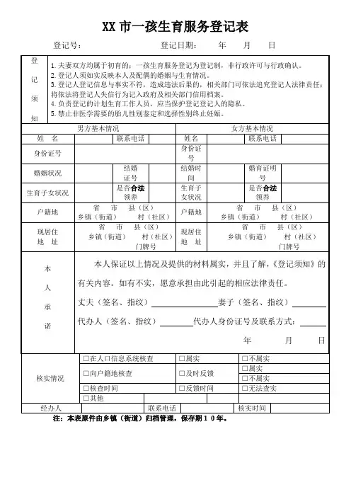 市一孩生育服务登记表【模板】
