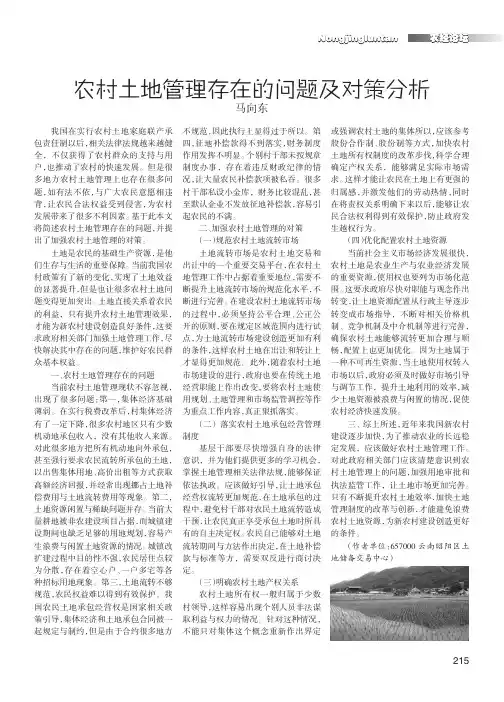 农村土地管理存在的问题及对策分析