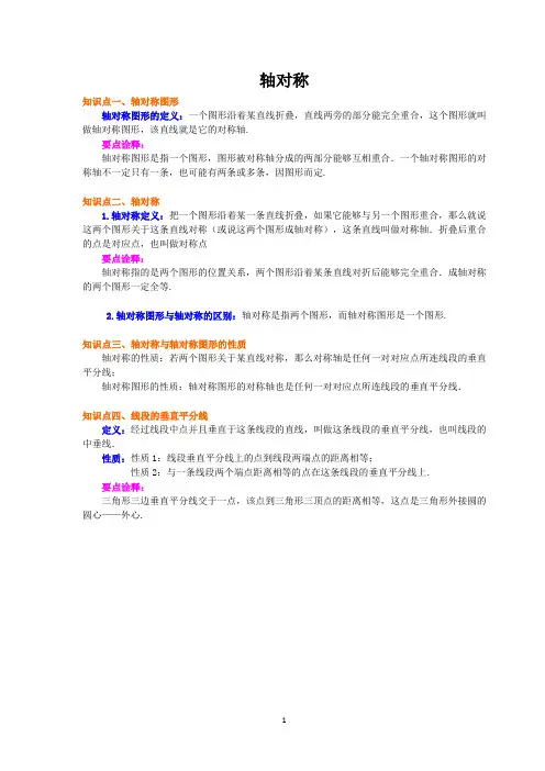 八年级数学上册《轴对称》讲义