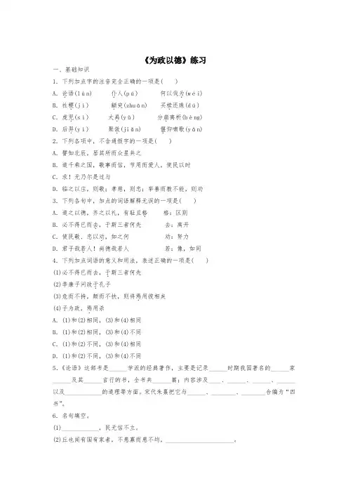 高中语文《为政以德》作业练习试题