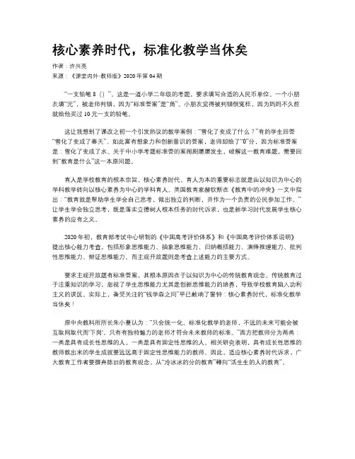核心素养时代，标准化教学当休矣