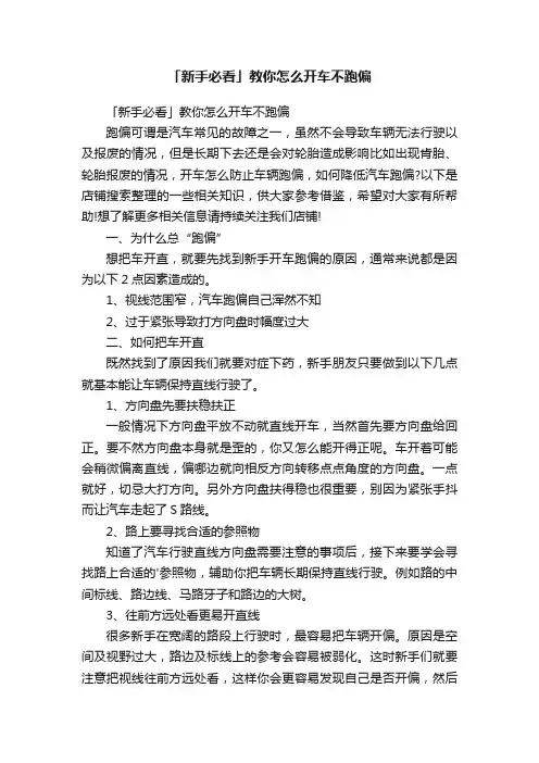 「新手必看」教你怎么开车不跑偏
