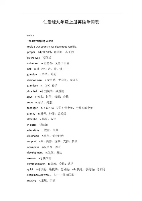 仁爱版九年级上册英语单词表