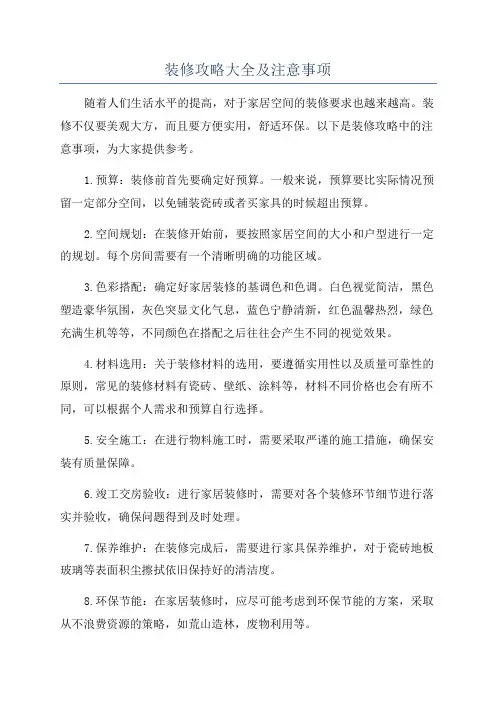装修攻略大全及注意事项