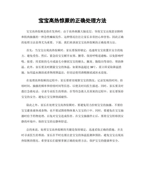 宝宝高热惊厥的正确处理方法