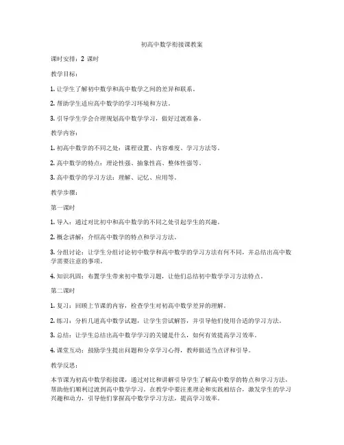 初高中数学衔接课教案