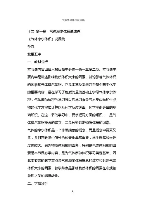  气体摩尔体积说课稿
