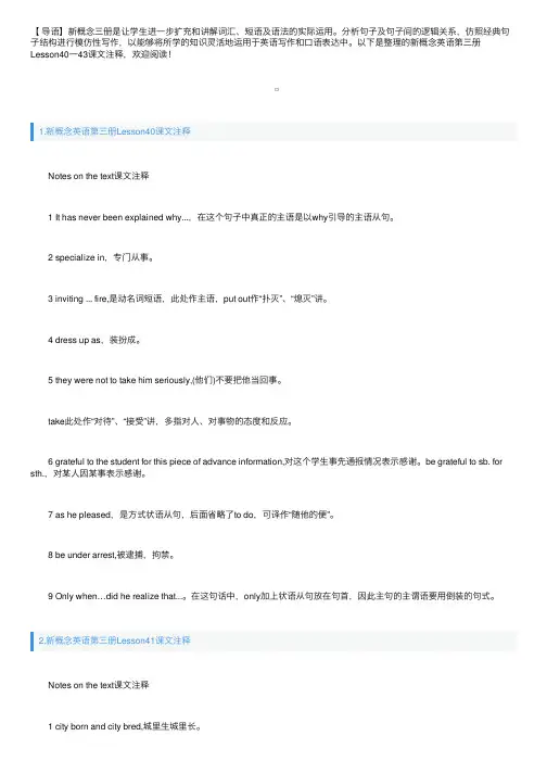 新概念英语第三册Lesson40一43课文注释