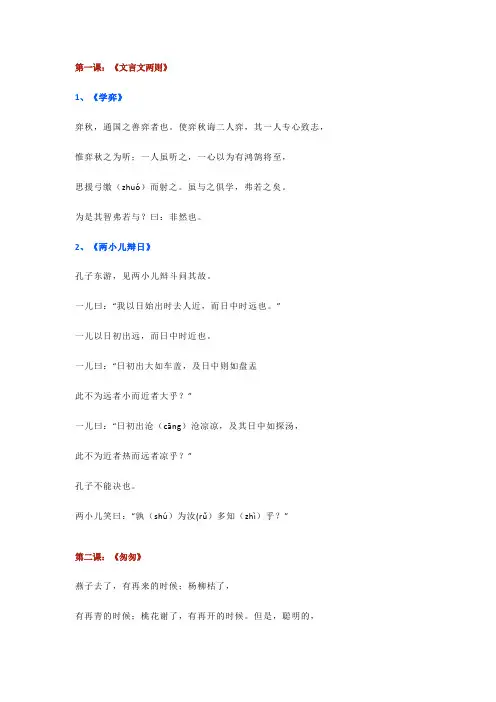 人教版六年级语文下册必背内容汇总