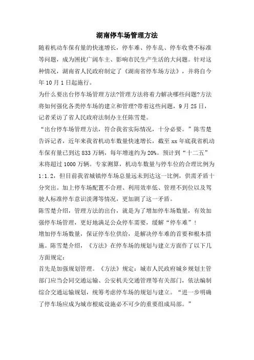 湖南停车场管理办法