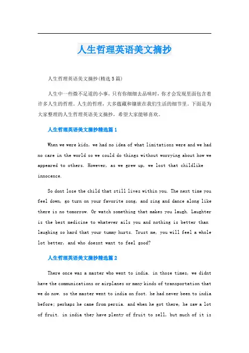人生哲理英语美文摘抄