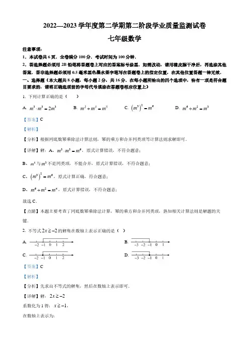 江苏省南京市秦淮区2022-2023学年七年级下学期期末数学试题(解析版)