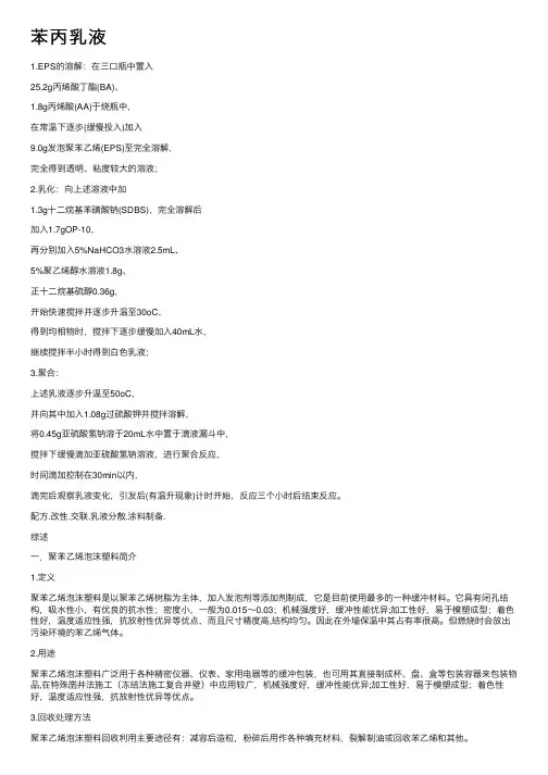 苯丙乳液——精选推荐