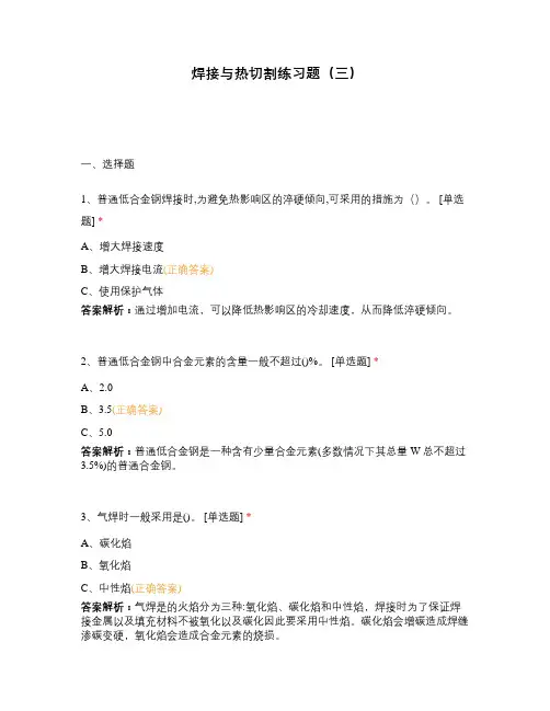 焊接与热切割练习题(三)