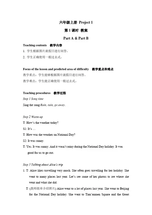 译林版六年级英语上册《 Project 1 》教案