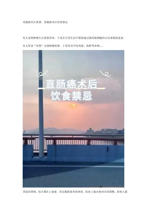 直肠癌术后食谱,直肠癌术后饮食禁忌