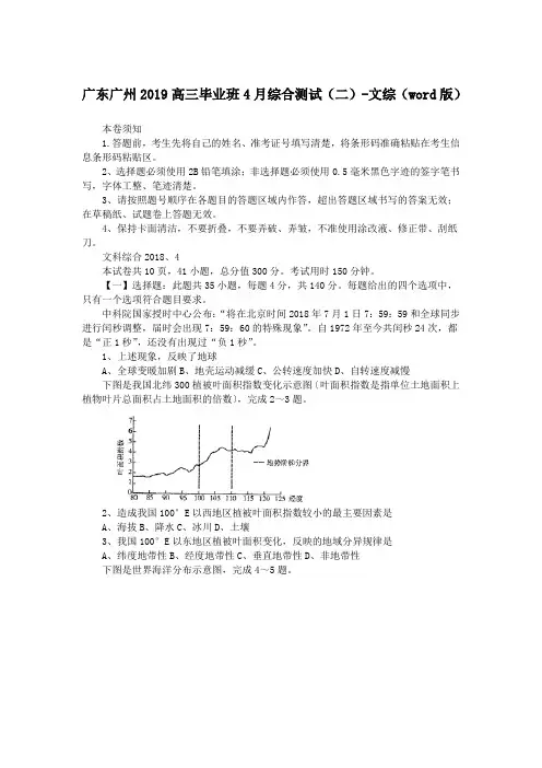 广东广州2019高三毕业班4月综合测试(二)-文综(word版)