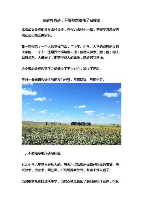 家庭教育谈：不要随意给孩子贴标签