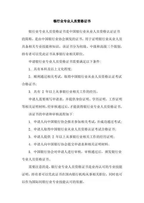 银行业专业人员资格证书
