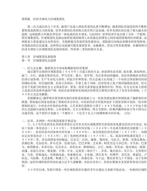 经济全球化与区域集团化(上传稿)